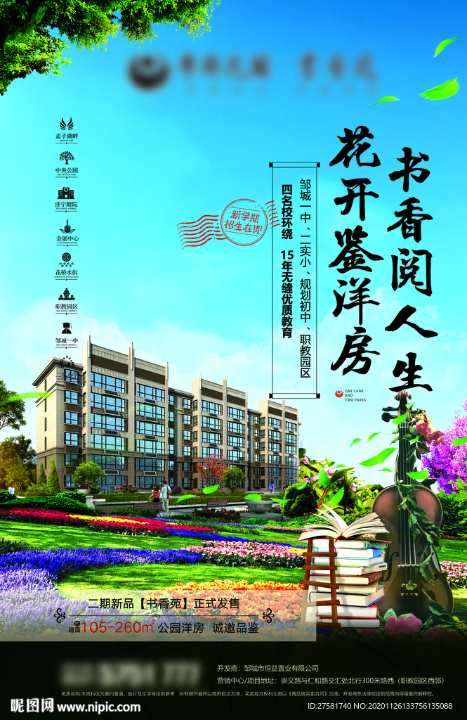 环境景观优美洋房地产单页