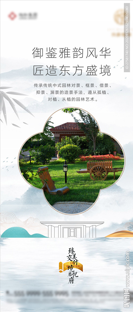 新中式地产景观微信宣传图
