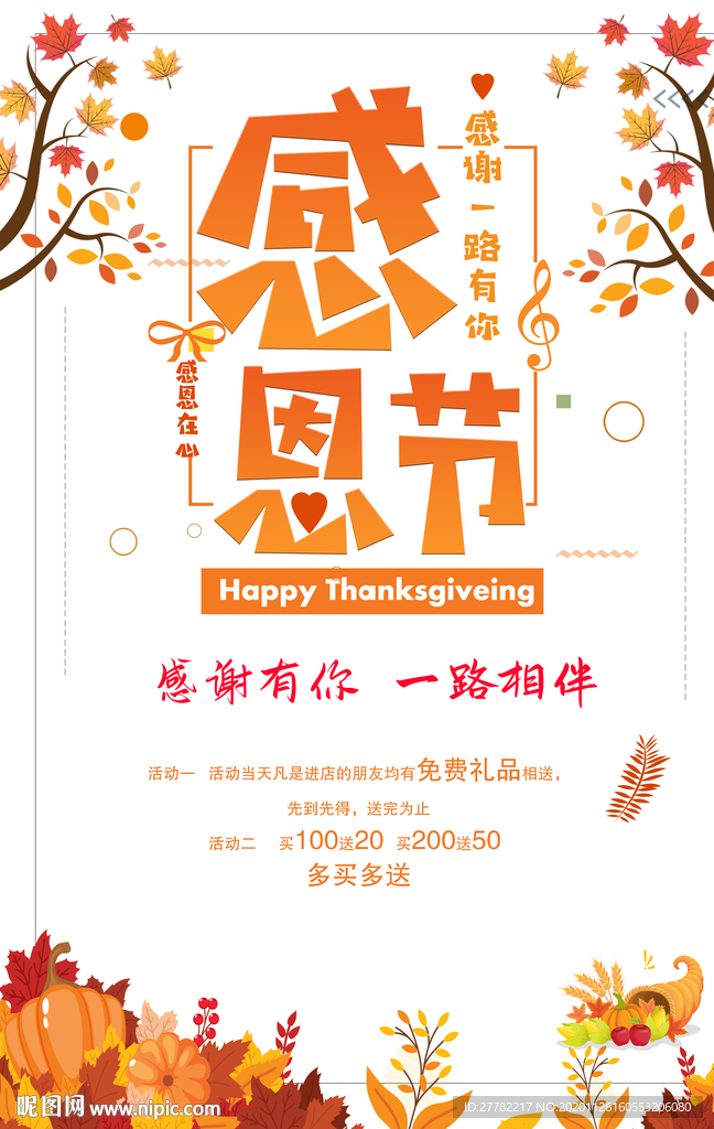 感恩节