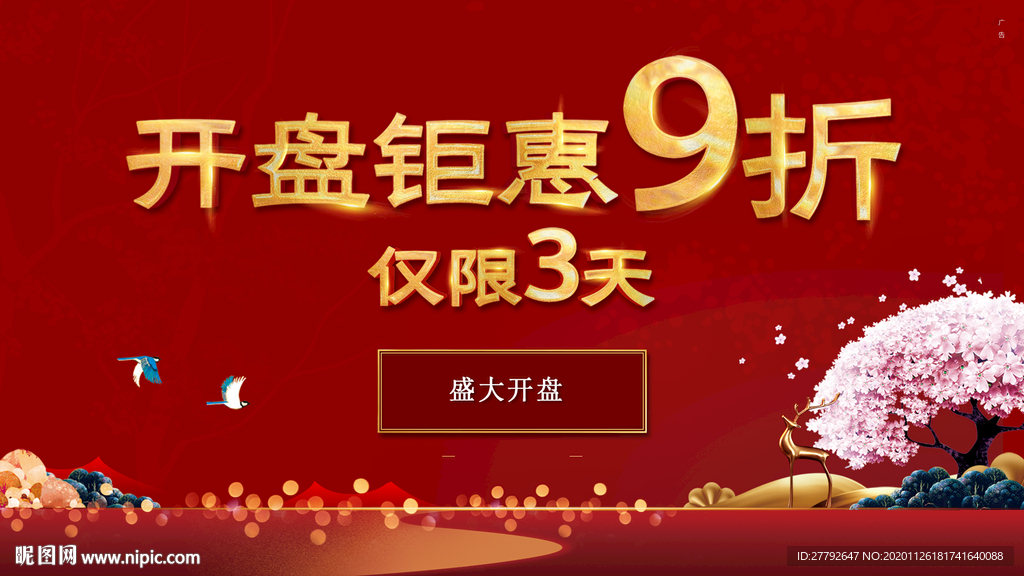 开盘 地产
