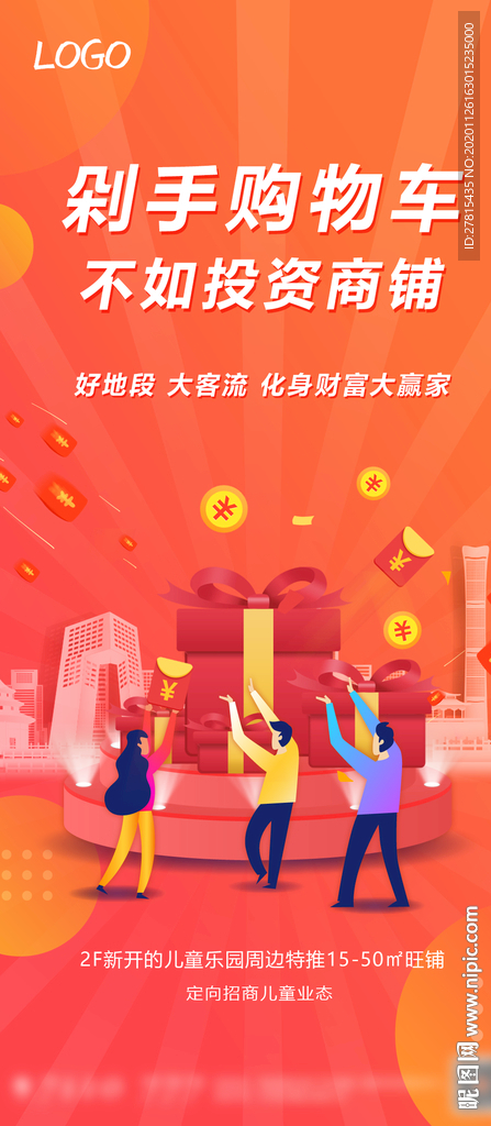 购物车商业