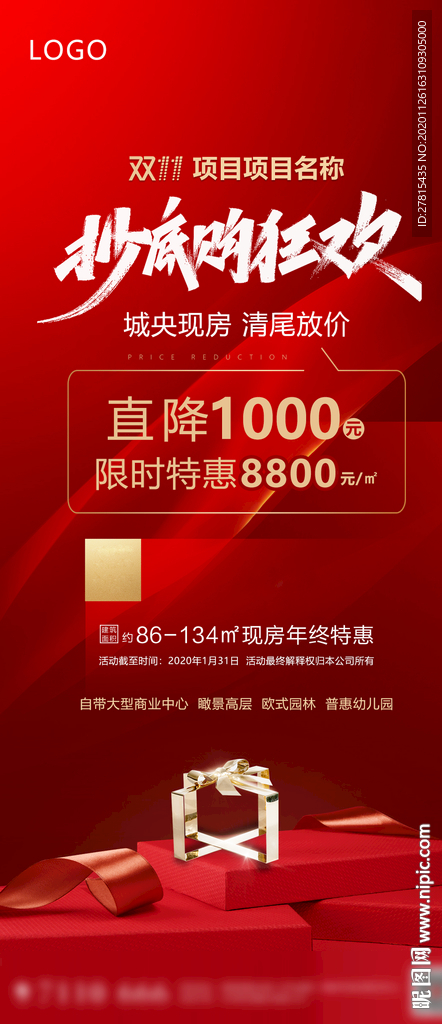 红色特价房