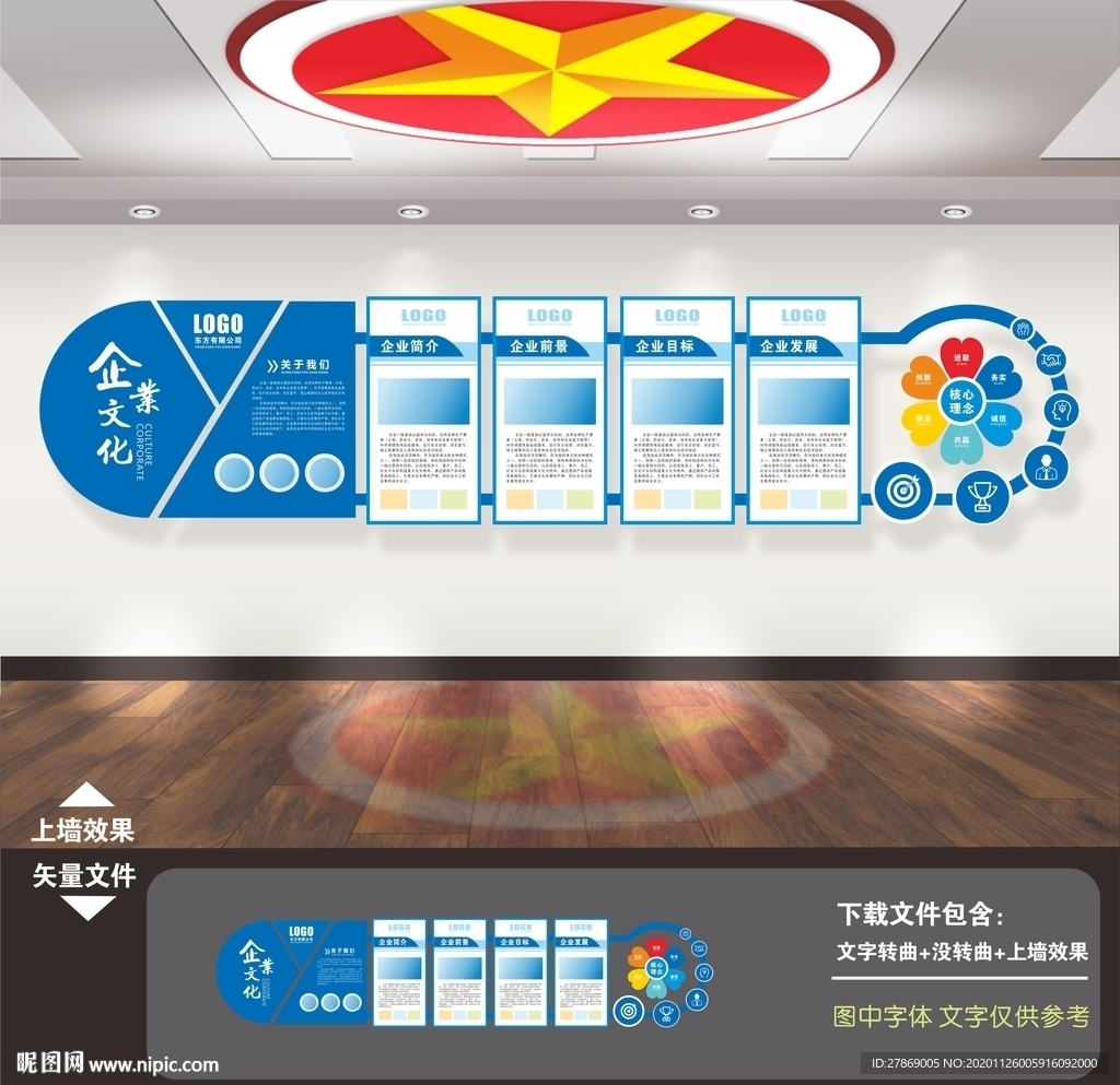 企业文化企业文化墙