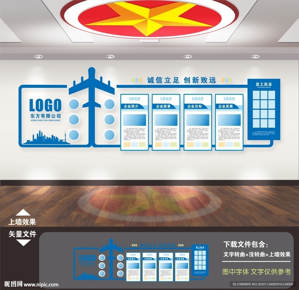 企业文化企业文化墙