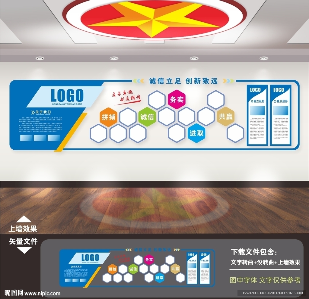 企业文化企业文化墙