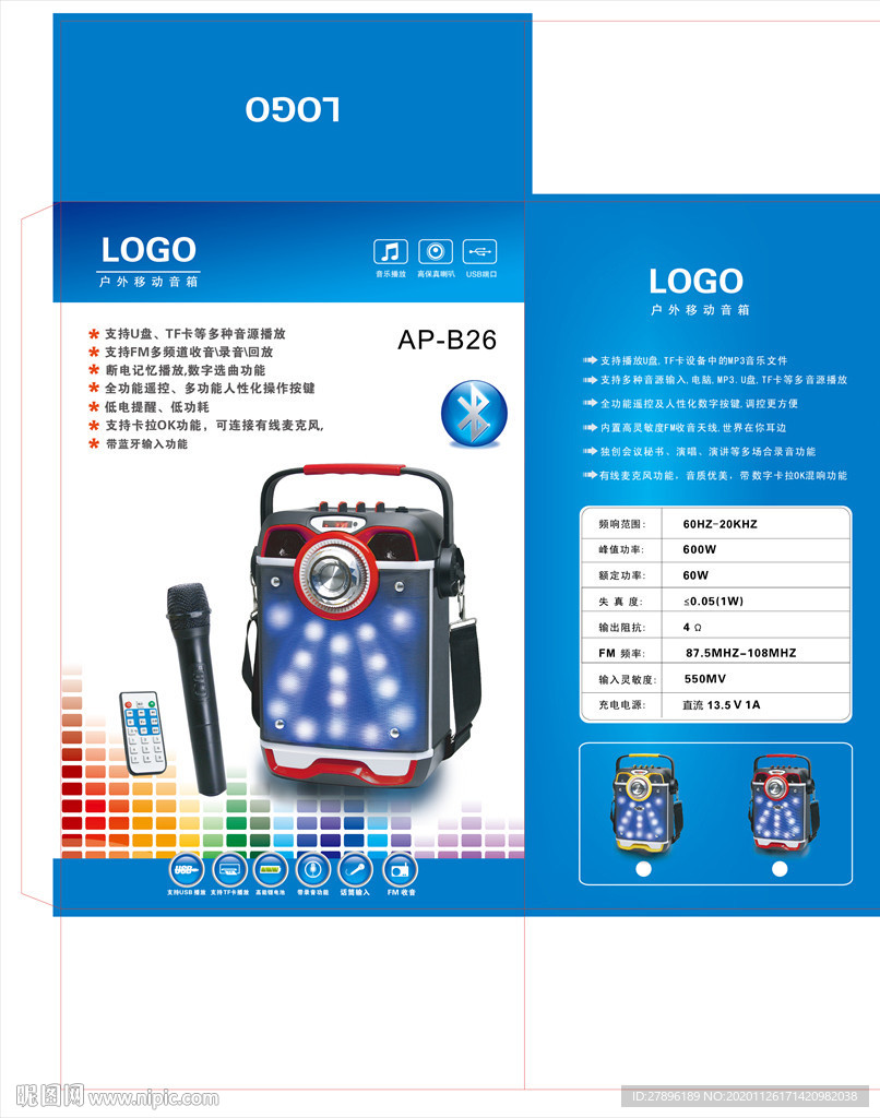 音响包装展开图