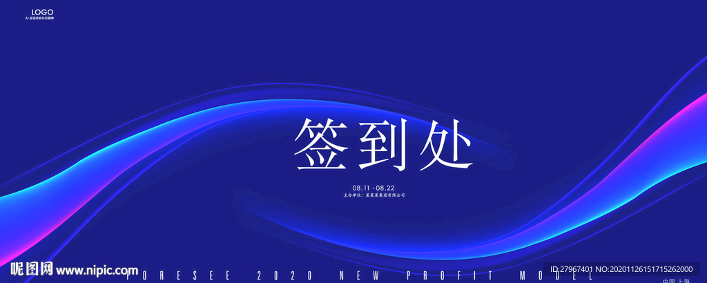 签到处