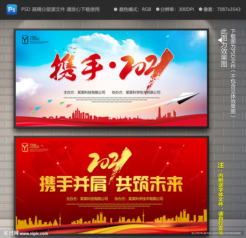 携手并肩 共筑未来