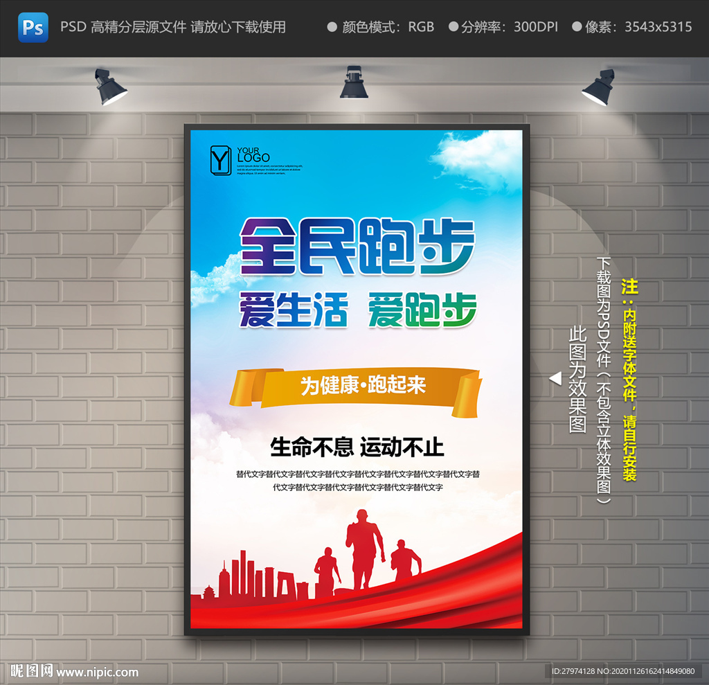 跑步海报
