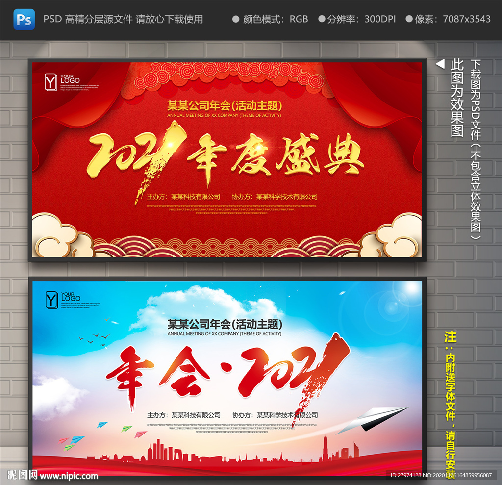 2021年会背景 年会舞台背景