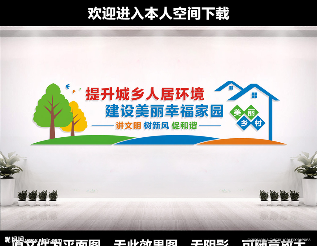 提升城乡人居环境