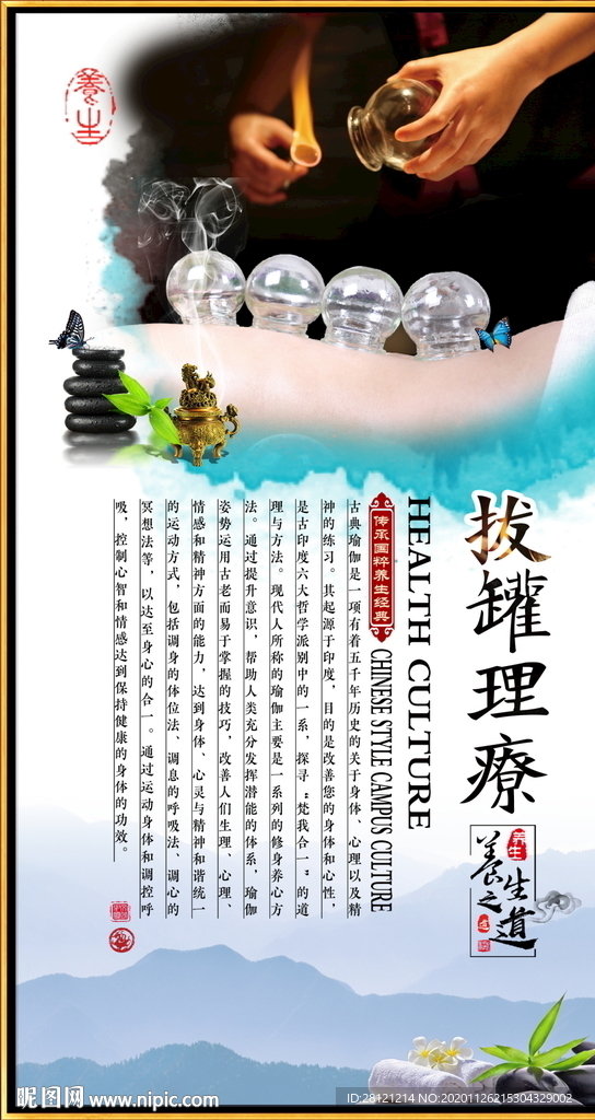 拔罐养生装饰画