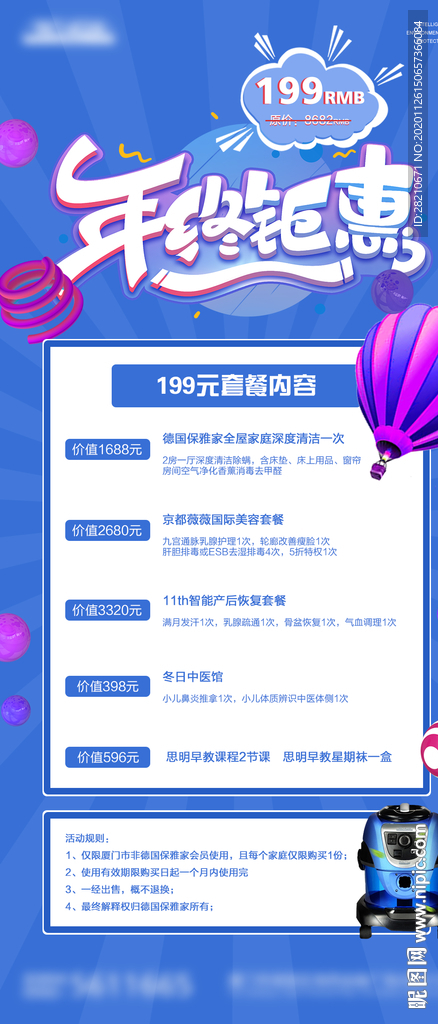 年终钜惠