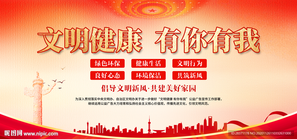 文明健康有你有我