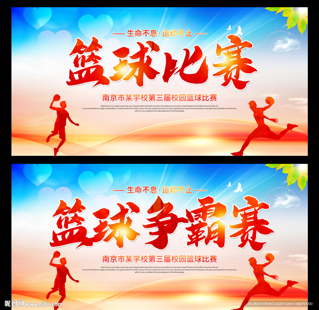 篮球比赛