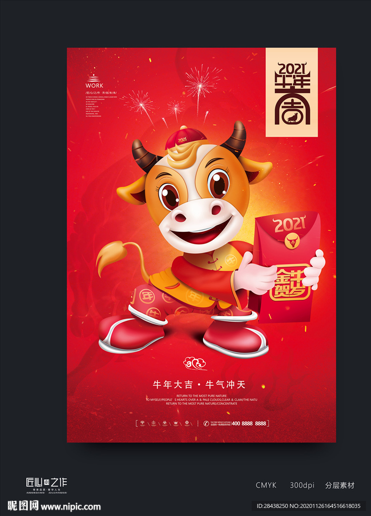 牛年