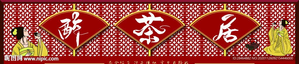 茶馆门头设计