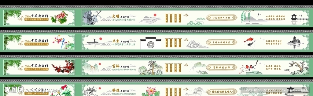 新农村围挡文化墙