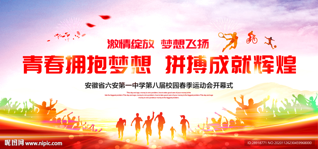 校园运动会
