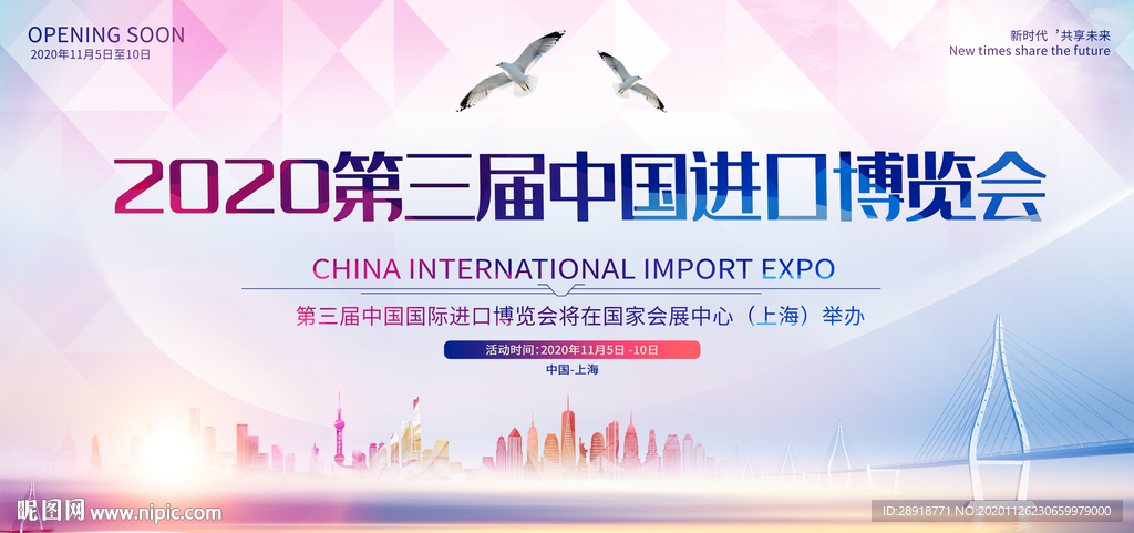 中国进口博览会