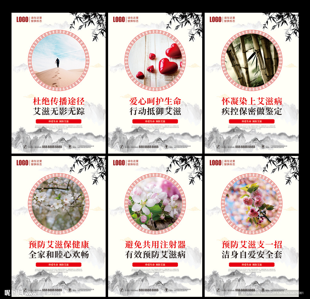 预防艾滋病