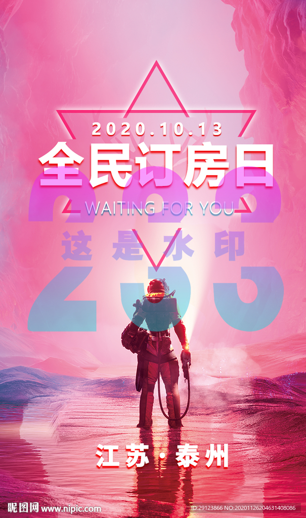 夜店订房日
