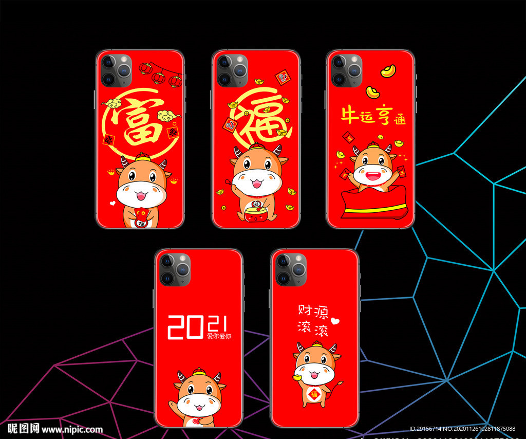 手机壳 新款 牛年图