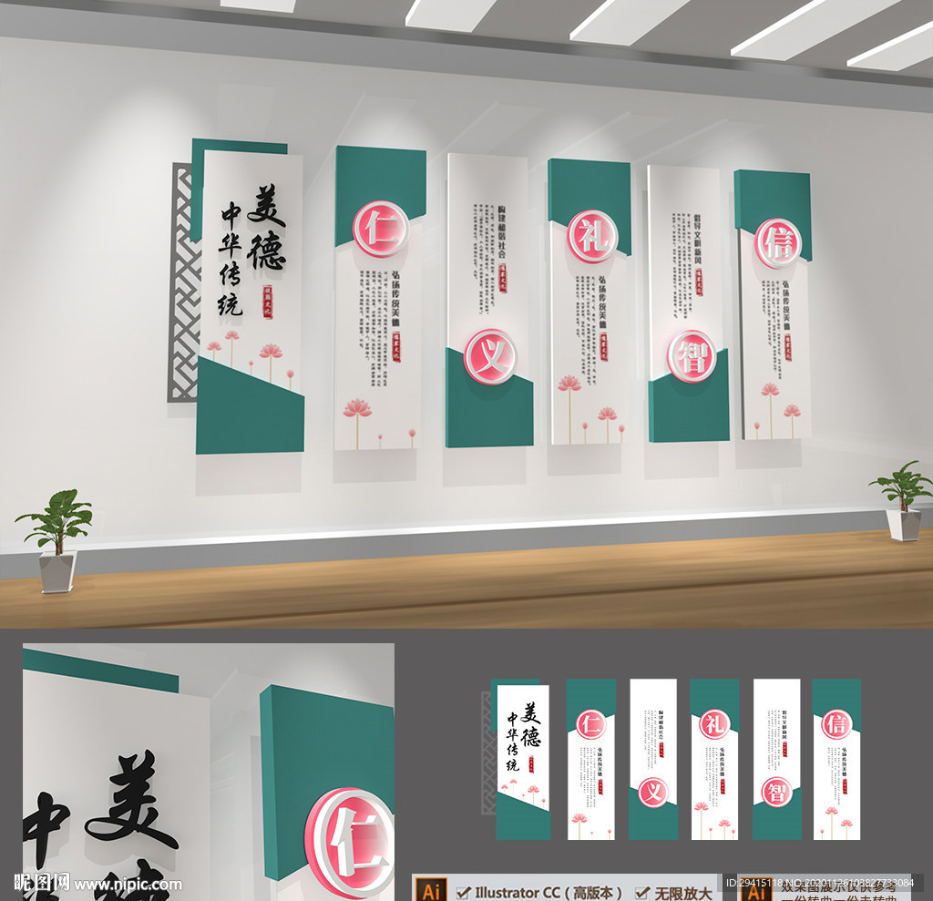 中式传统美德校园班级文化墙