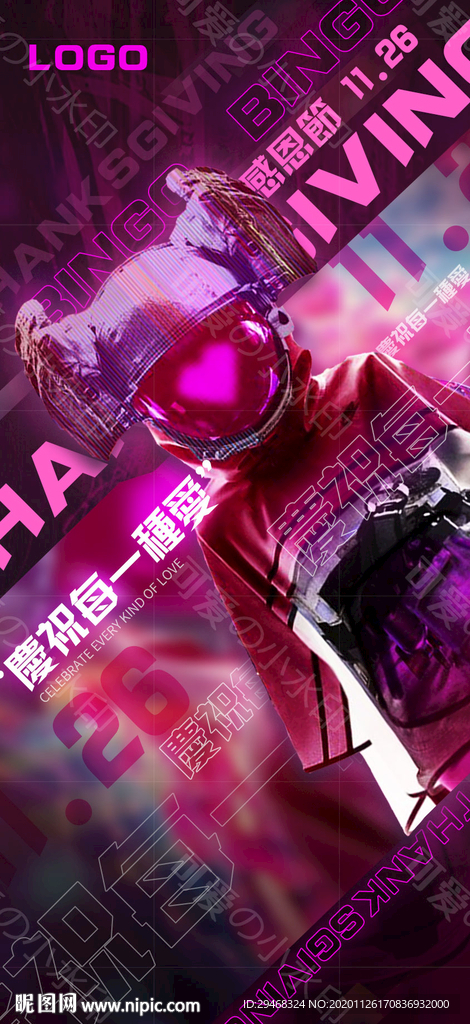 夜店情人节感恩节海报（文字可改