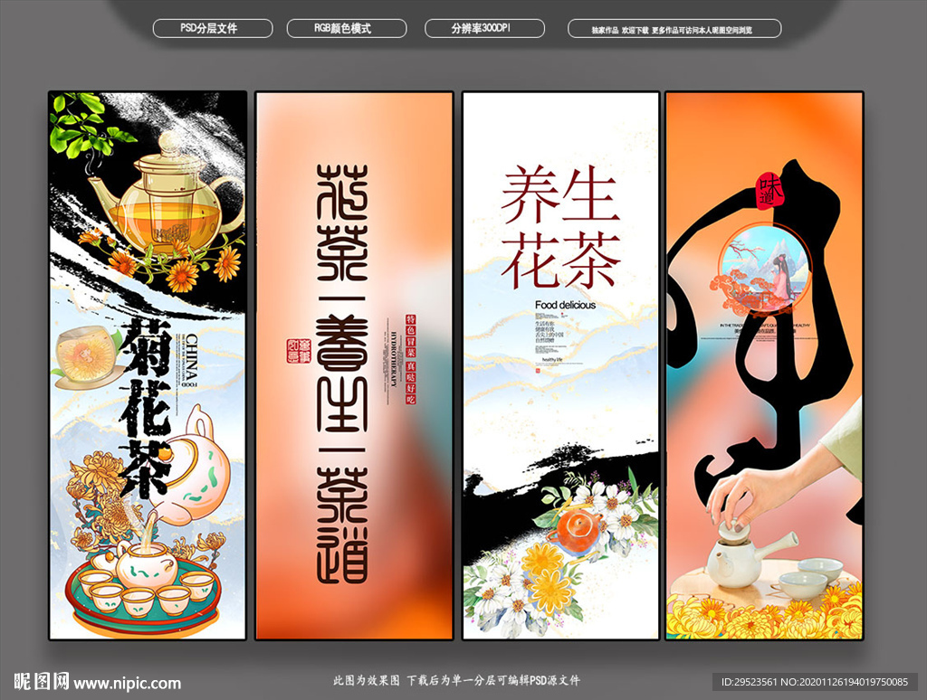 菊花茶