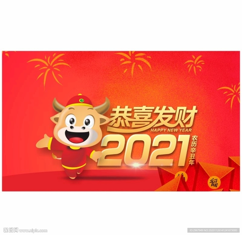 牛卡通2021年恭喜发财素材