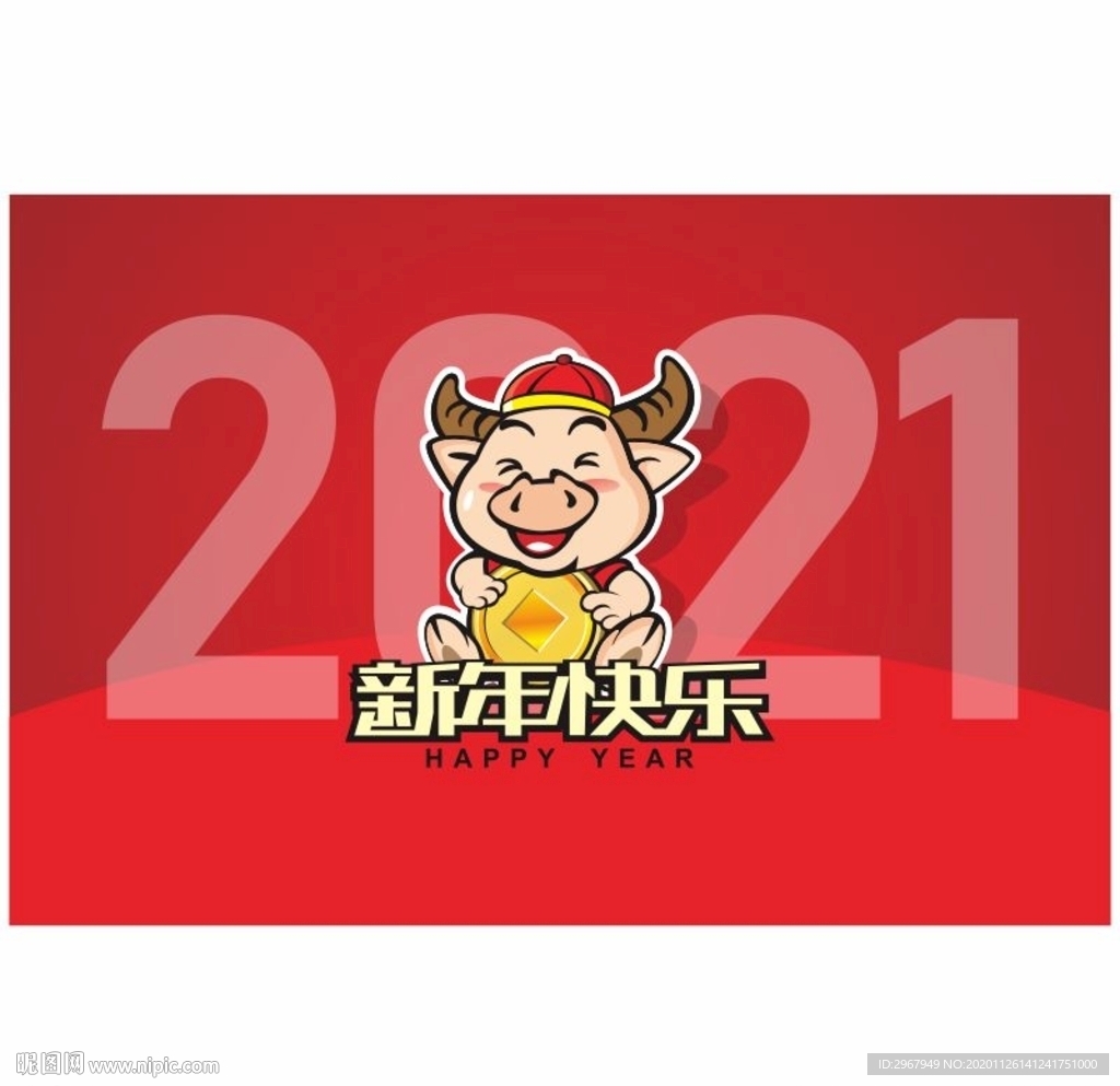 牛卡通新年快乐元旦卡通素材