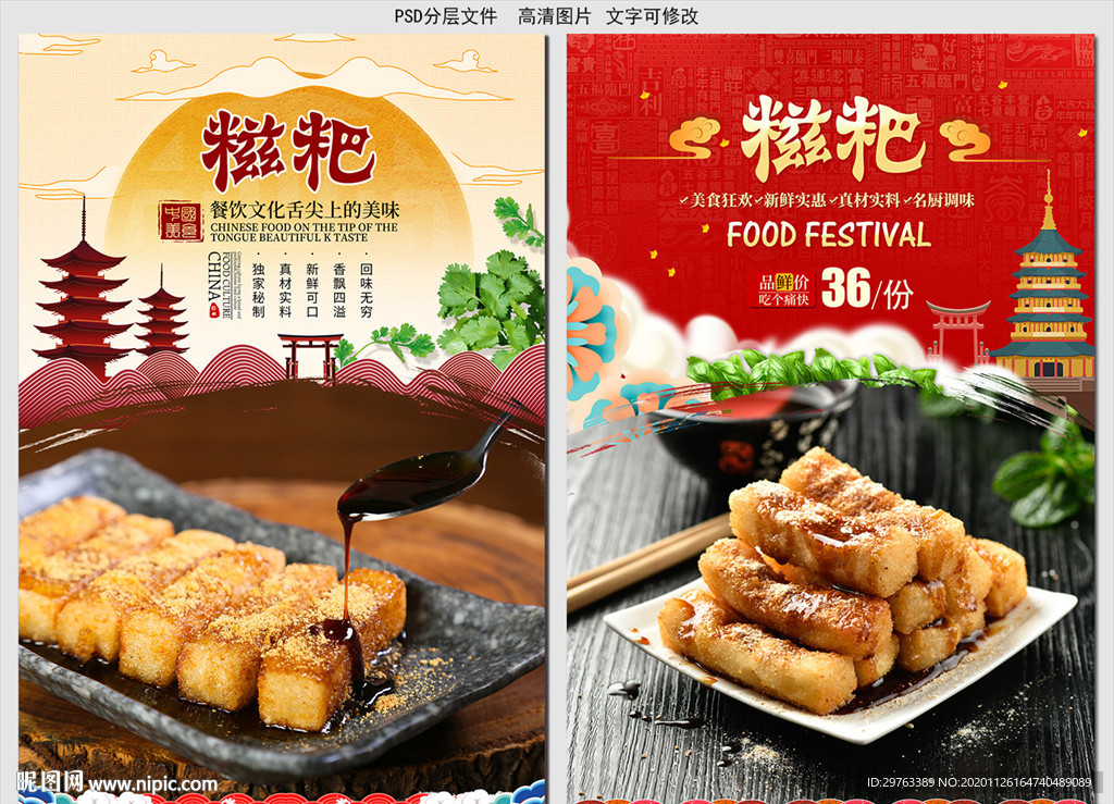糍粑