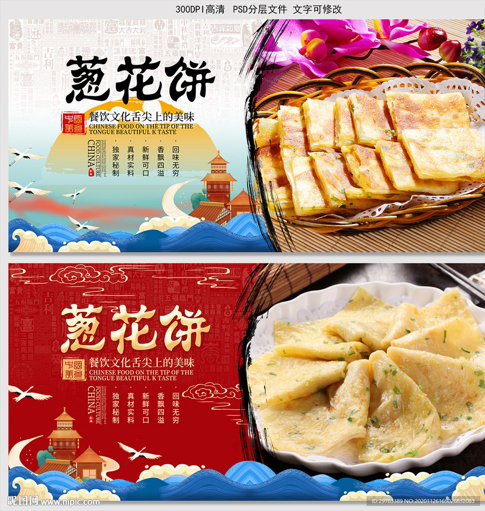 葱花饼