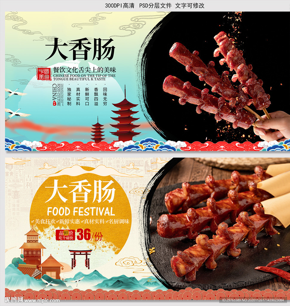 香肠