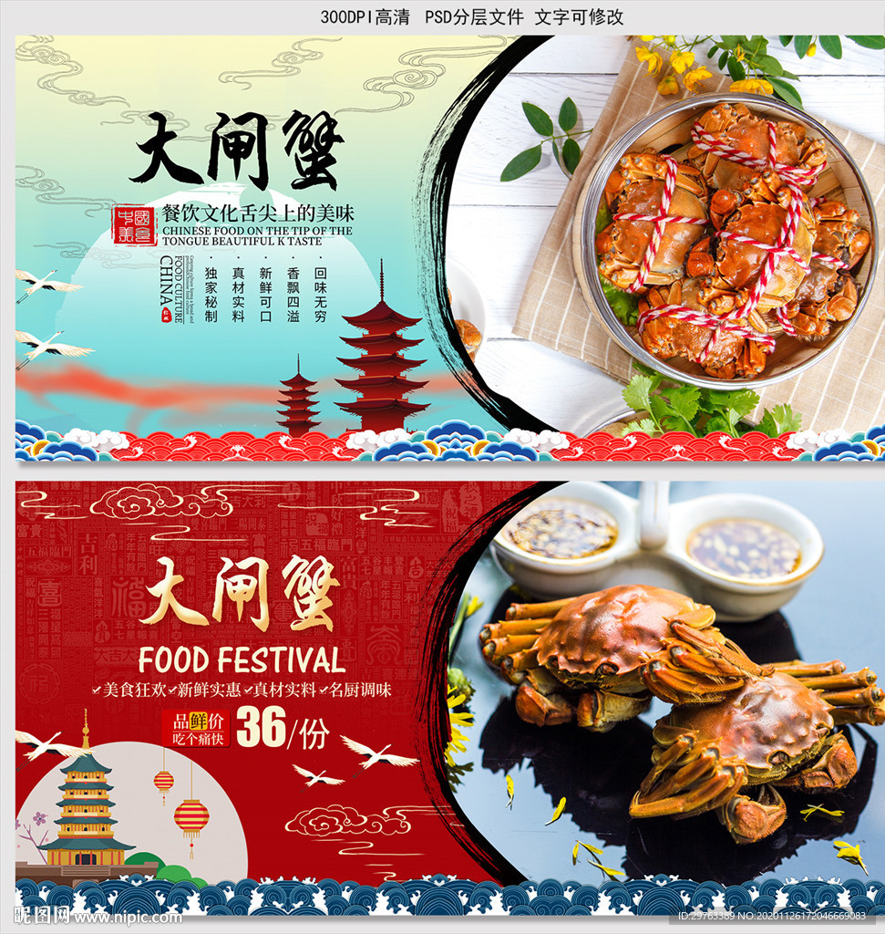 大闸蟹