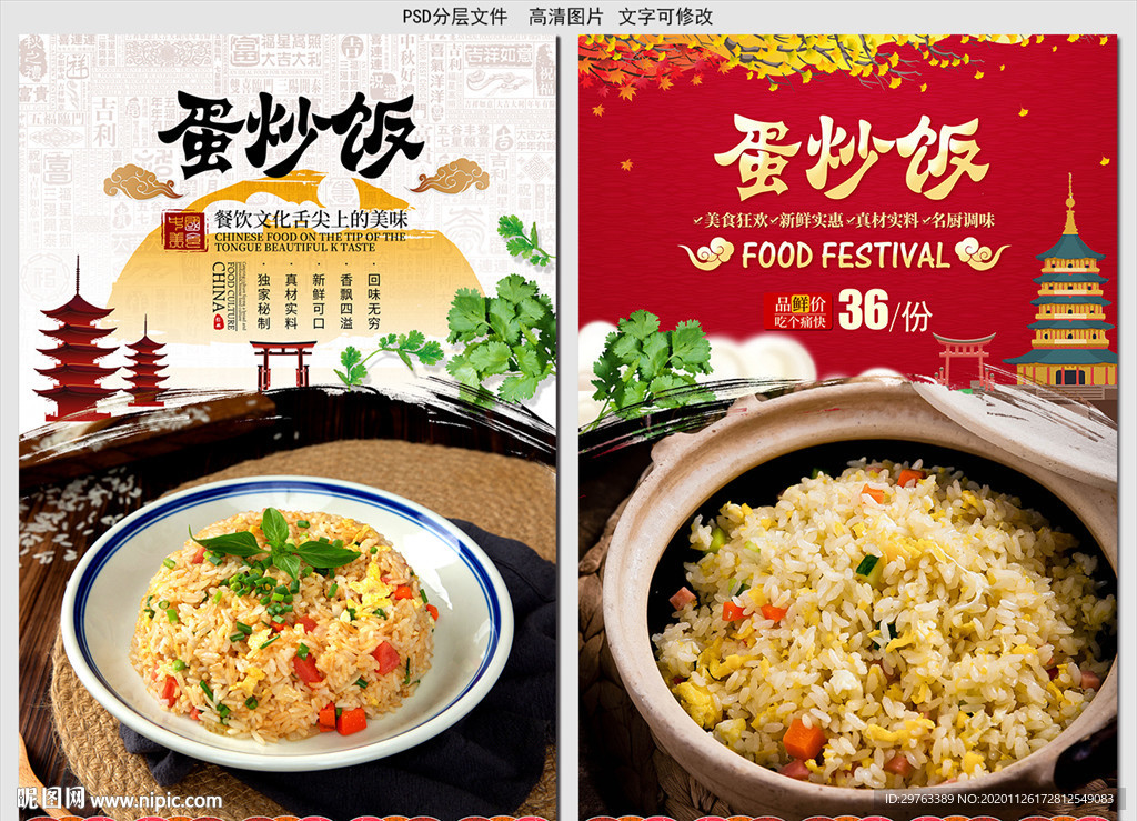 蛋炒饭