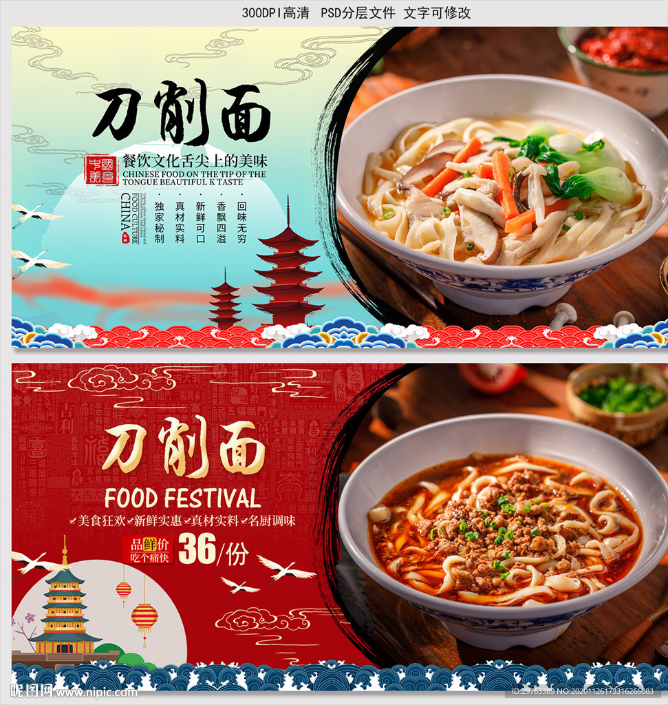 刀削面