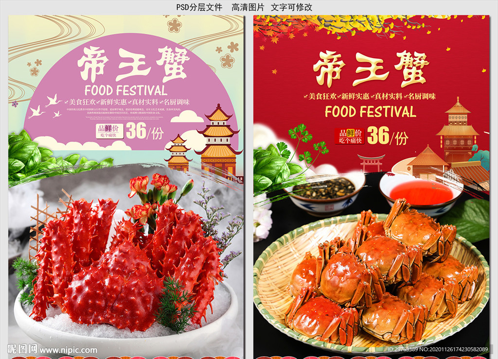 帝王蟹