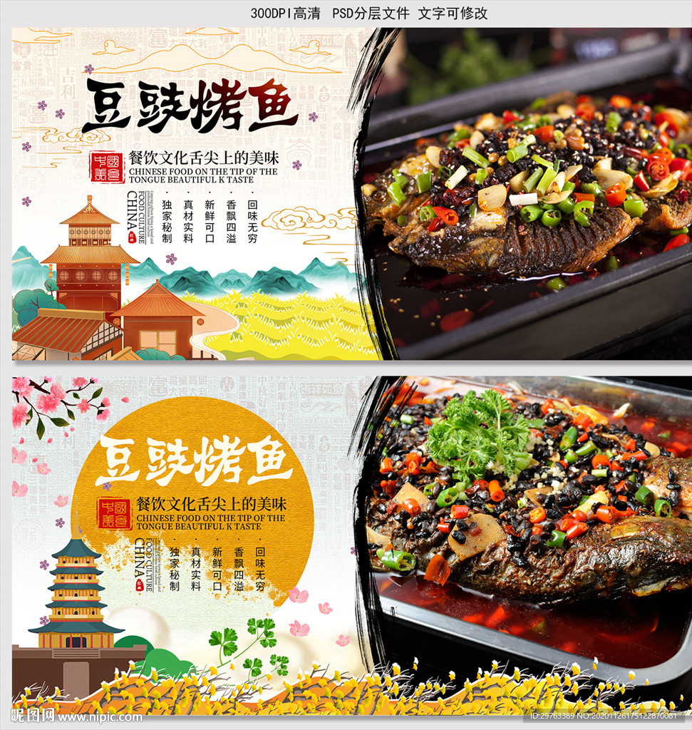 豆豉烤鱼