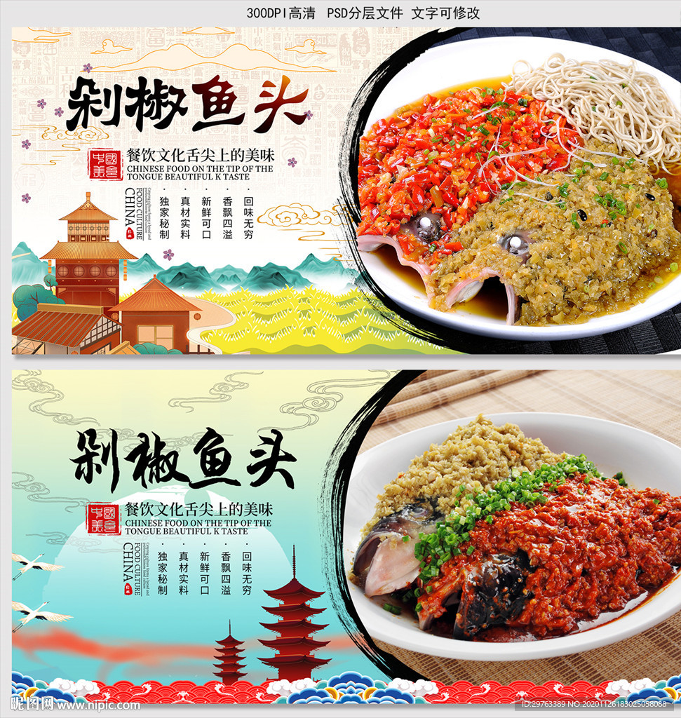 剁椒鱼头