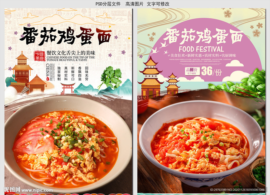 番茄鸡蛋面