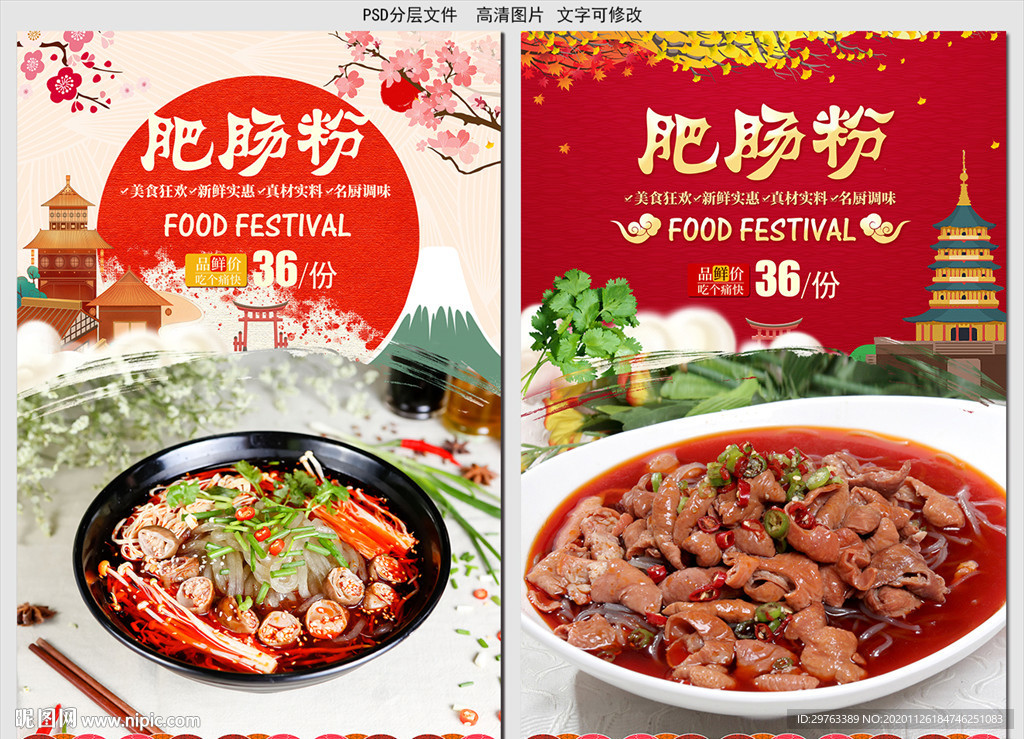 肥肠粉