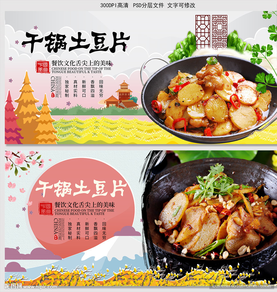 土豆片