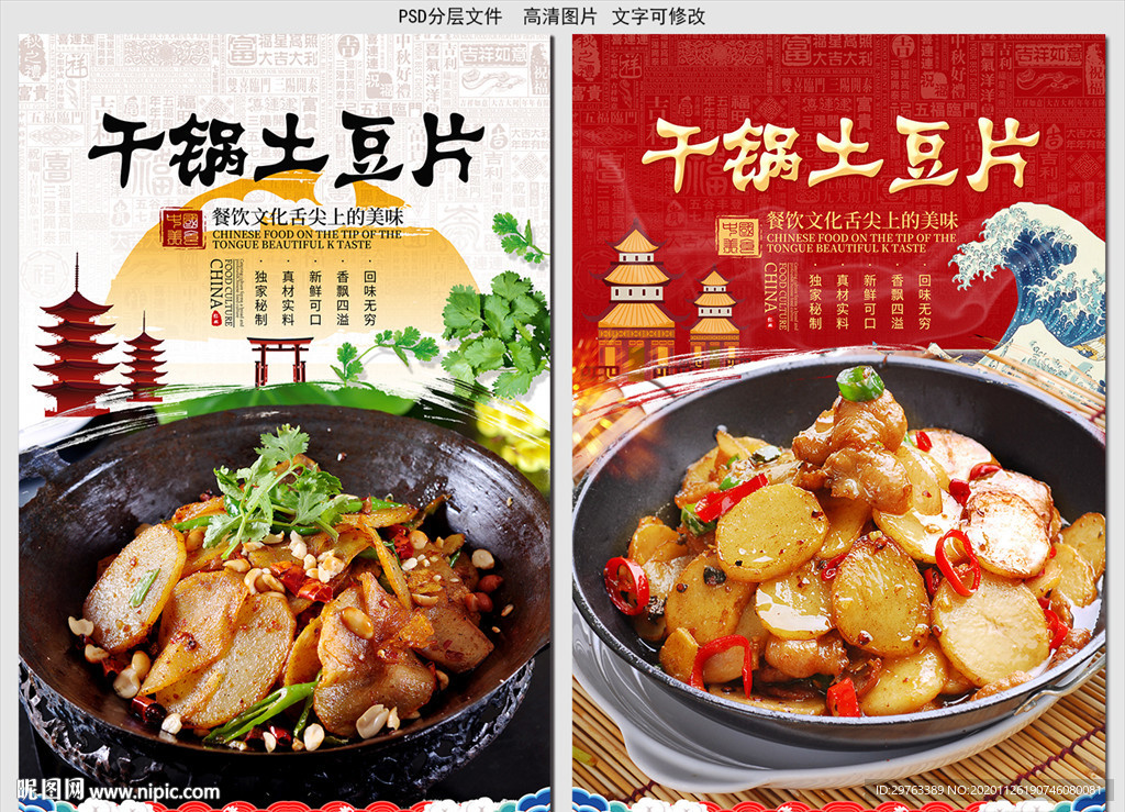 干锅土豆片