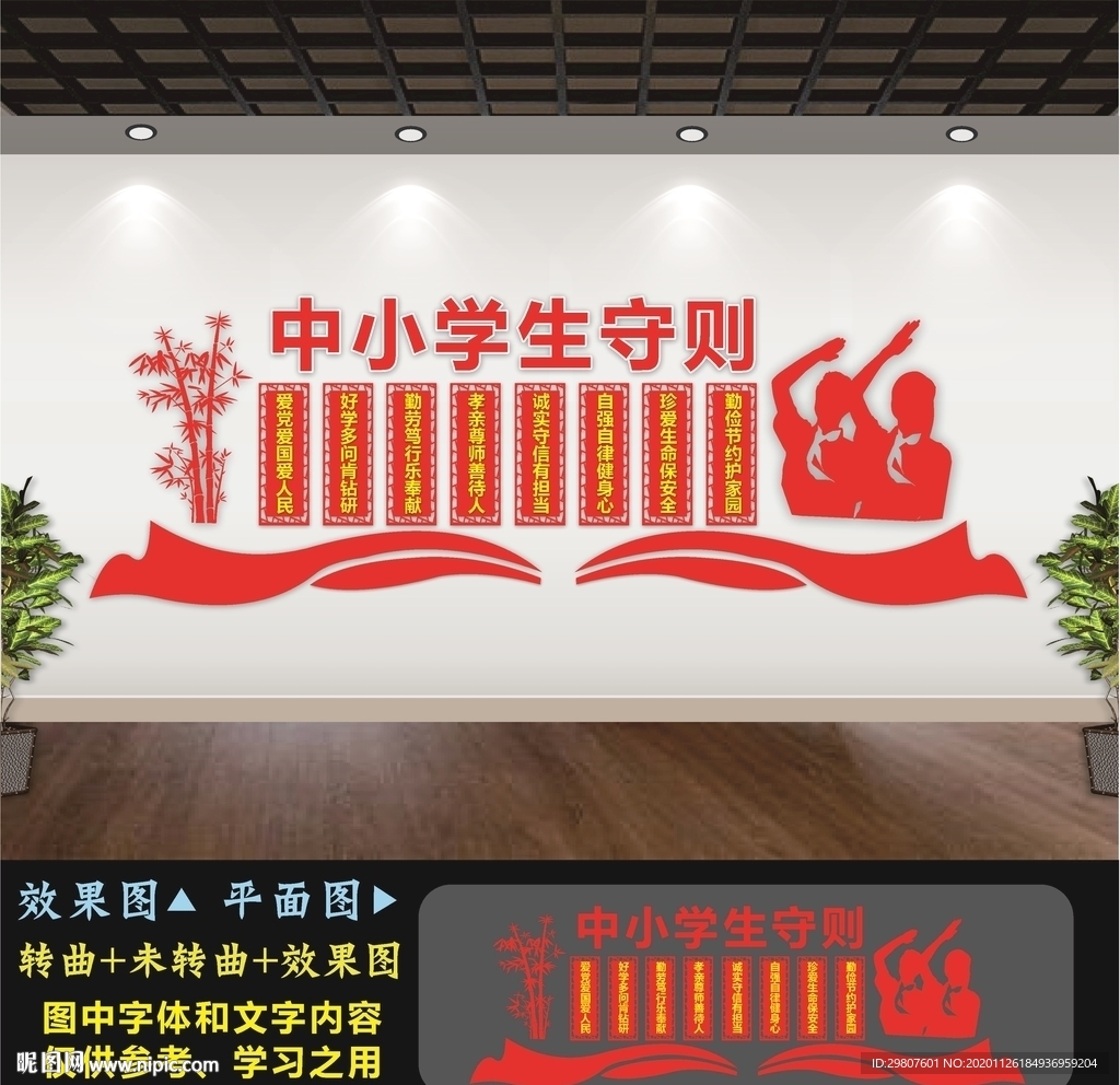 中小学生守则