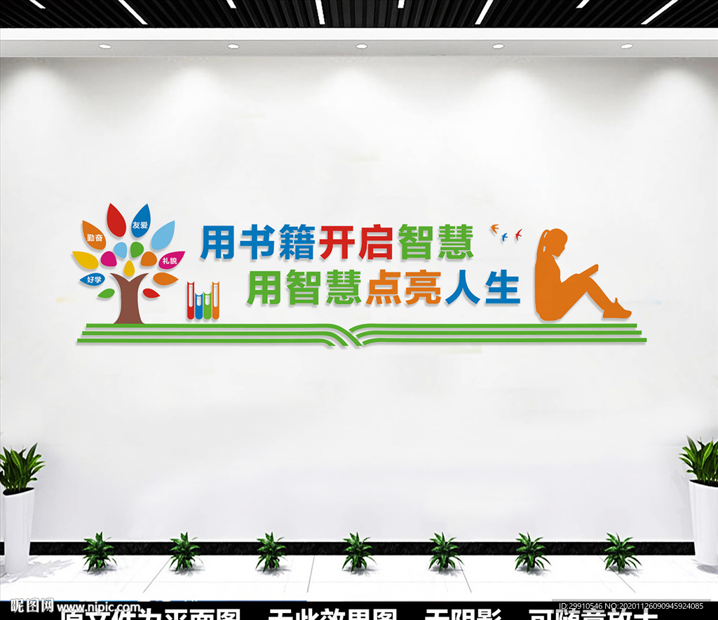 读书文化墙