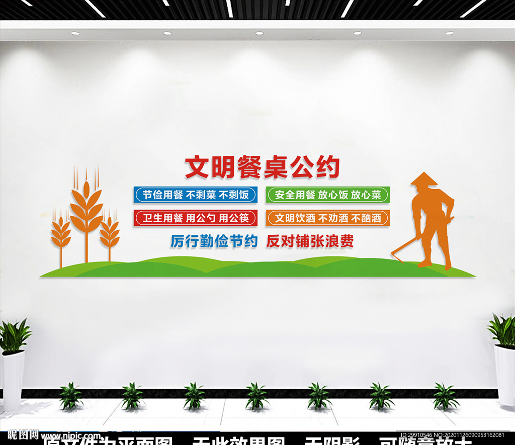 文明餐桌公约