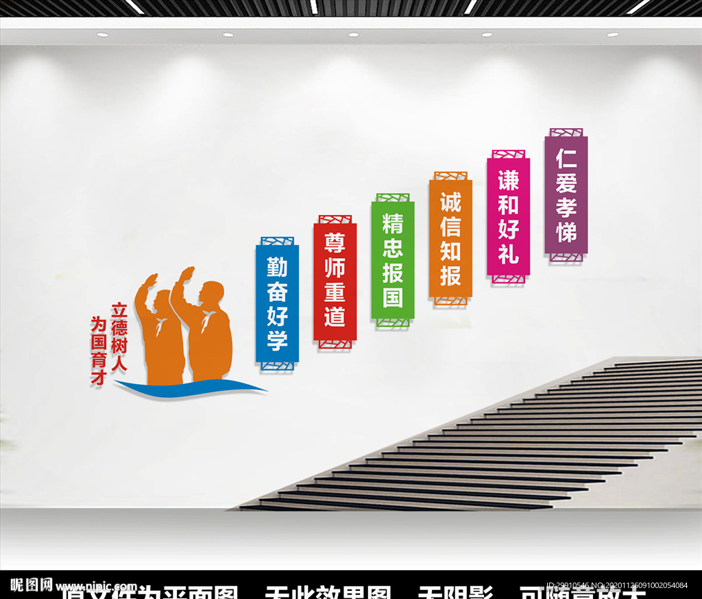 学校楼道文化墙