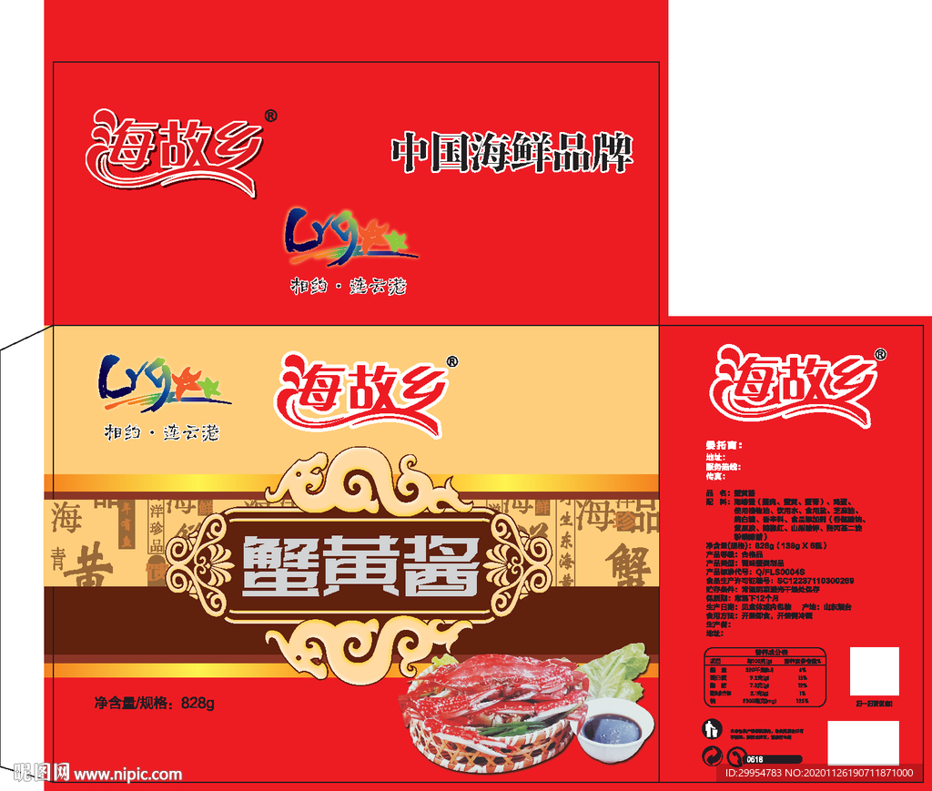 蟹黄酱